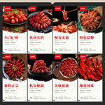 小龙虾