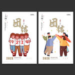 团结