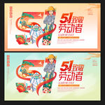 五一劳动节