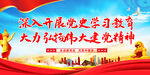 党史学习教育展板
