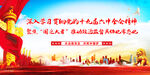 十九届六中全会展板