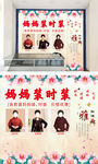 女装店背景墙