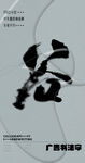 书法字