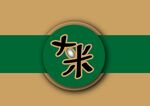 大米
