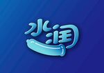 水润海报