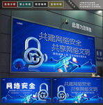 网络安全