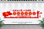 社会主义价值观