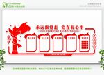 党建文化墙 