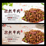 孜然牛肉