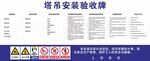 塔吊安装验收牌