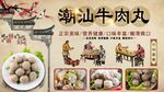 潮汕牛肉丸背景墙背景墙