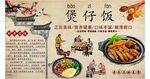 煲仔饭背景墙