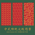 火纹 