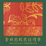 蕾丝