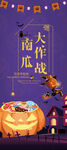 万圣节易拉宝