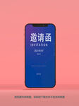 婚礼邀请函