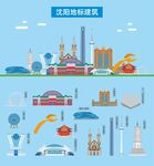 沈阳地标建筑剪影