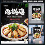 美食地锅鸡海报