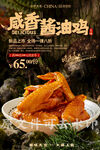 咸香酱油鸡