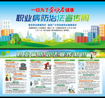 2022年职业病防治法宣传周