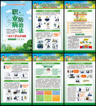 职业病防治法
