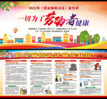 职业病防治法宣传周
