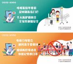 疫情防控
