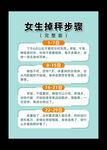 女生掉秤步骤