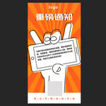 重磅通知