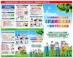 职业病防治法宣传周三折页