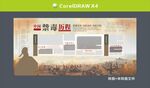 禁毒文化墙