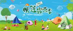 夏季露营活动