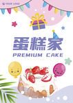 蛋糕店宣传海报