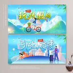 五一旅行
