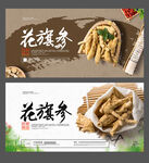 花旗参