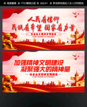 精神文明建设