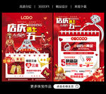 五一店庆珠宝