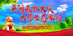 森林防火  