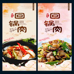 回锅肉