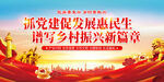 乡村振兴