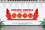 法治文化墙