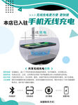无线充电海报