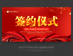 签约仪式