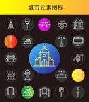 城市元素图标