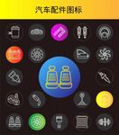 汽车配件图标