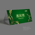 绿色桌牌