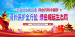 河长保护全方位