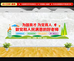 四有好老师文化墙
