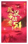 五一劳动节