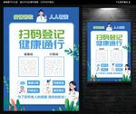 扫码登记